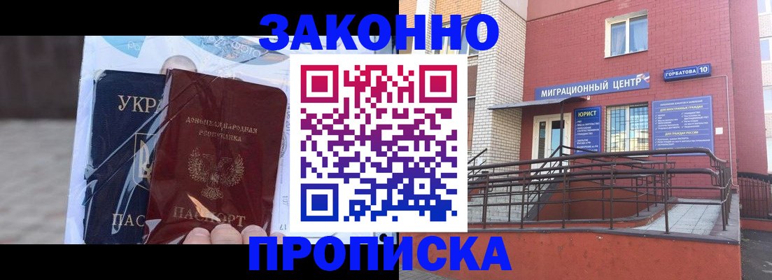 временная регистрация купить в Байкальске