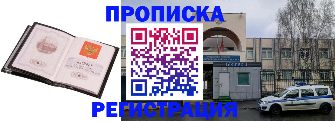 прописка регистрация в Байкальске