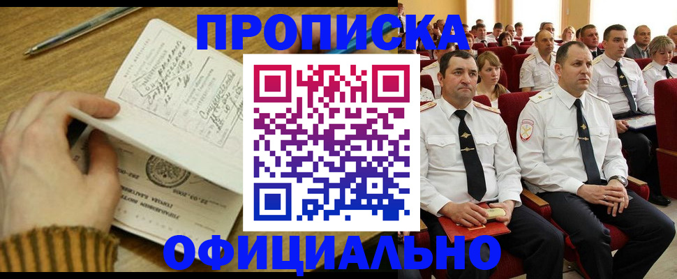 прописка для военкомата в Байкальске