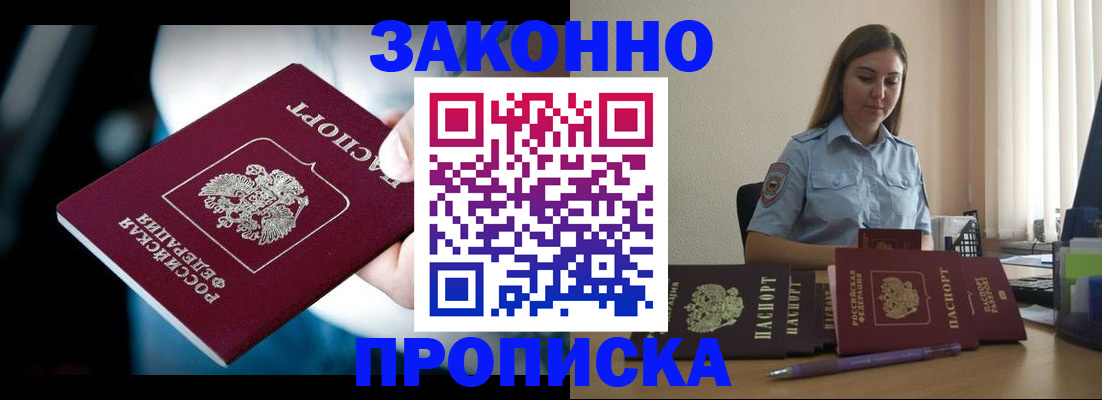 временная регистрация надежно в Байкальске